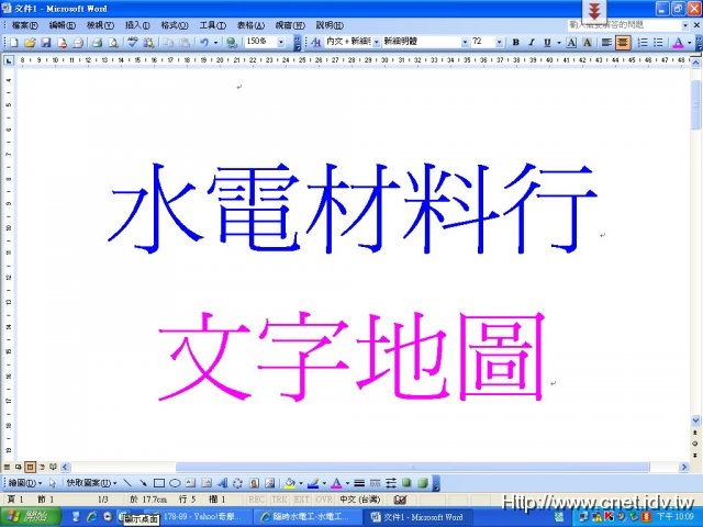 水電材料行文字地圖