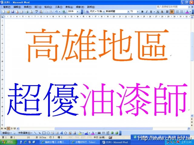 高雄地區超優油漆師
