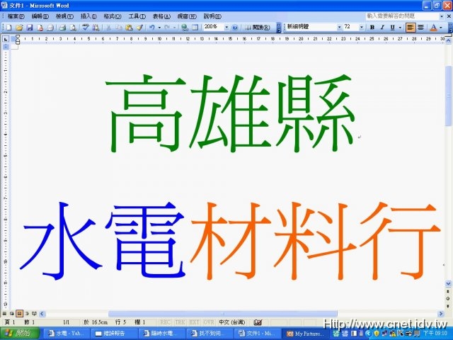高雄縣水電材料行