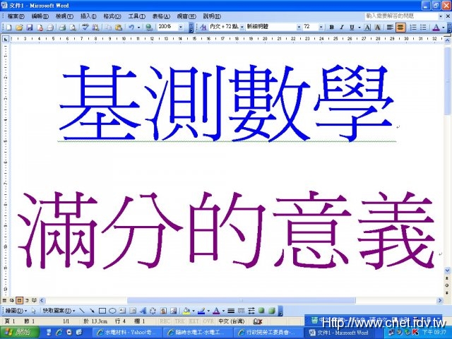 基測數學滿分的意義