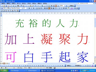 充裕人力可白手起家