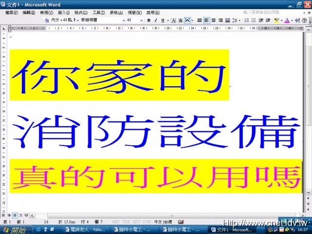 你家的消防設備真的可以用嗎