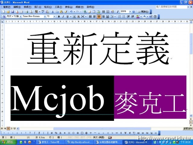 重新定義Mcjob麥克工