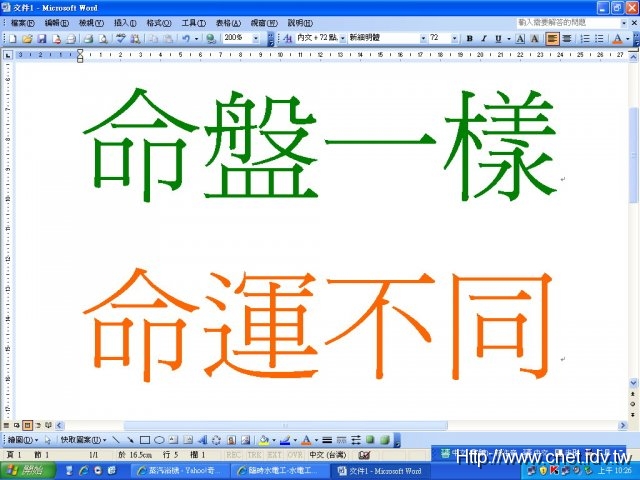 命盤一樣命運不同