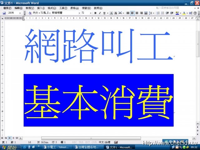 網路叫工基本收費