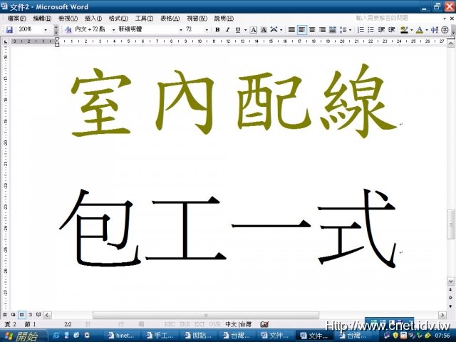 室內配線包工一式