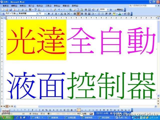 光達液面控制器