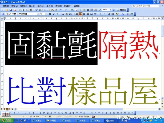 固黏氈隔熱效果比對樣品屋