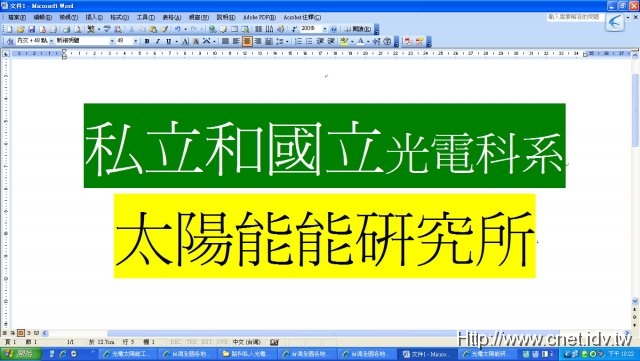 光電太陽能研究所
