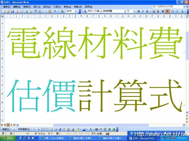 電線材料費估價計算式