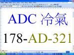 ADCN178-AD-321-21124