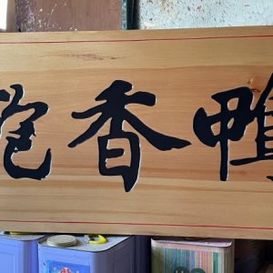 作品圖片