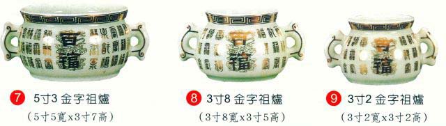 金字祖爐