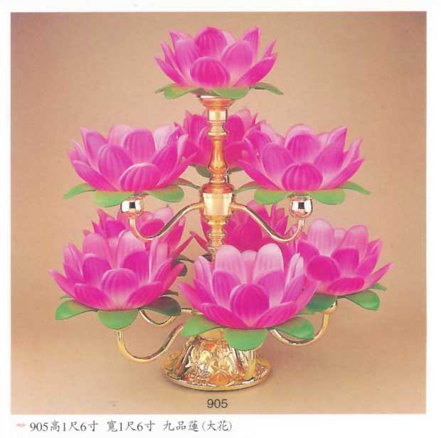 905-9品大蓮花燈   