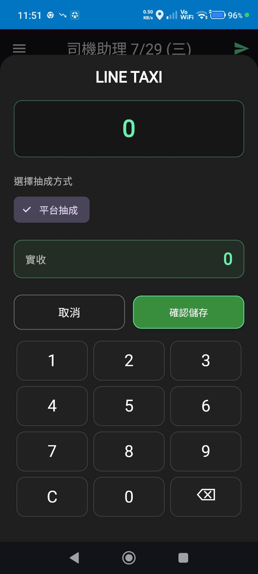 新增與管理車資畫面