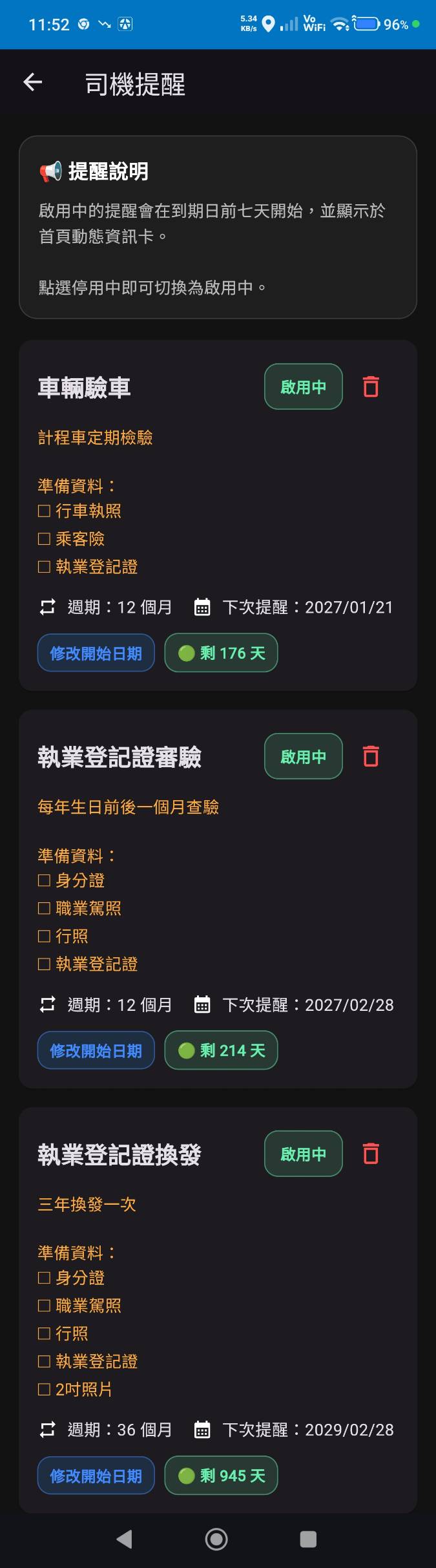 常見問題與故障排除畫面