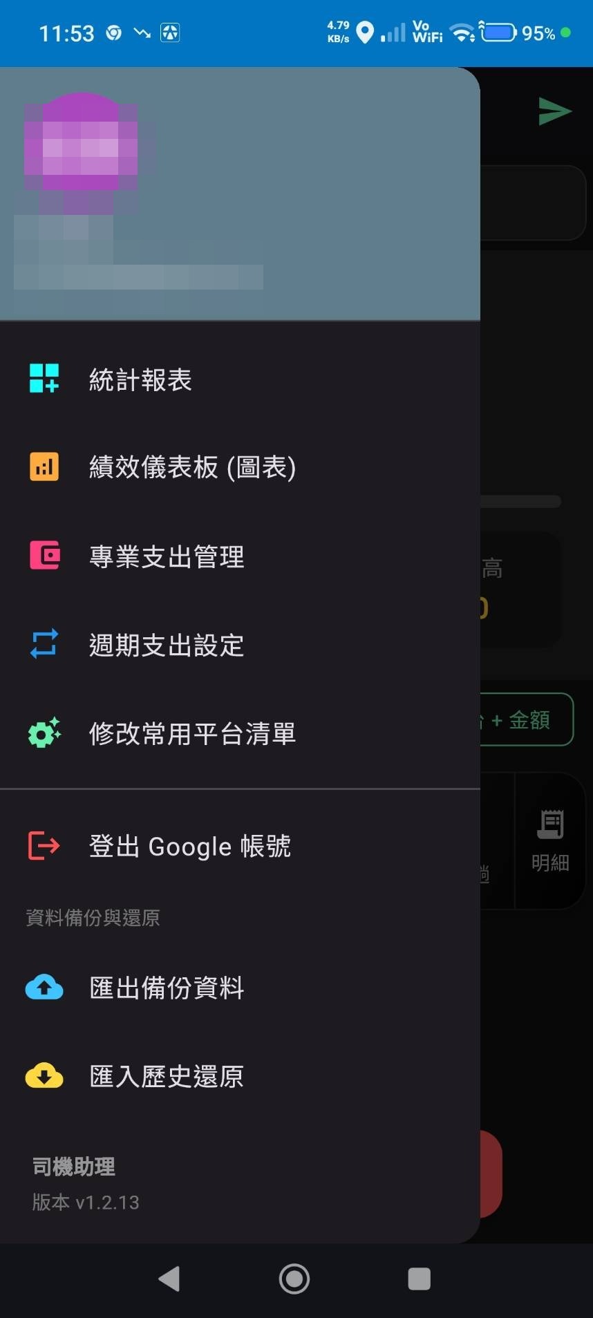Google 同步與資料安全畫面